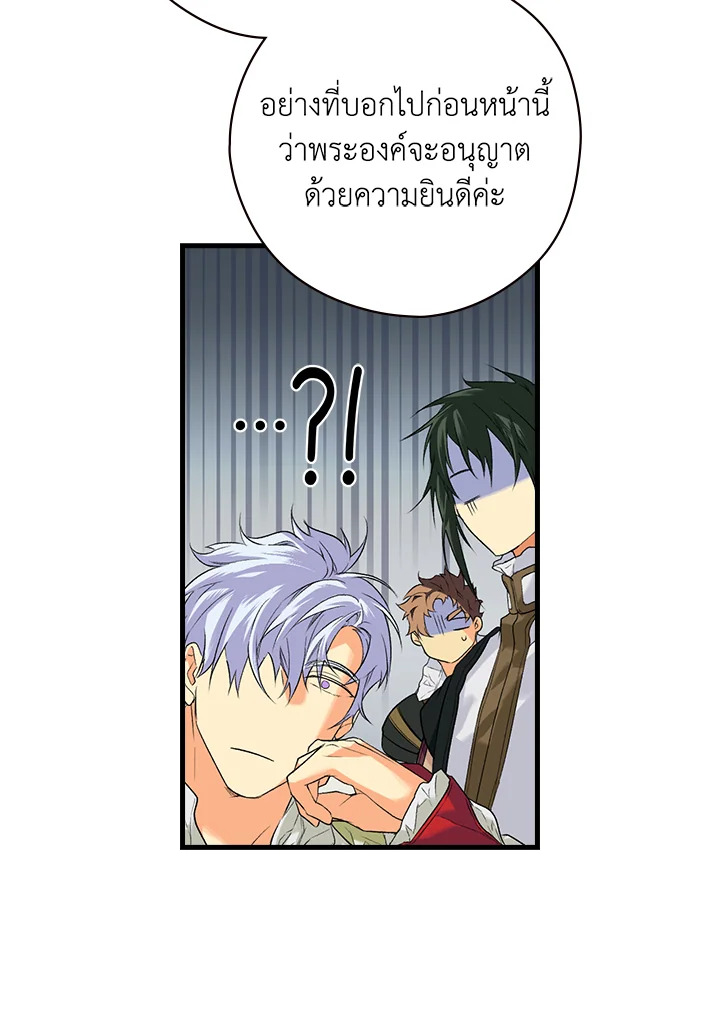 อ่านการ์ตูน The Lady’s Secret 17 ภาพที่ 20