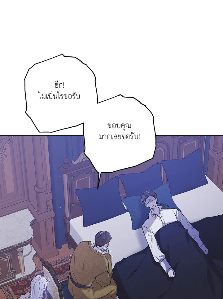 อ่านการ์ตูน A Way to Protect the Lovable You 54 ภาพที่ 4