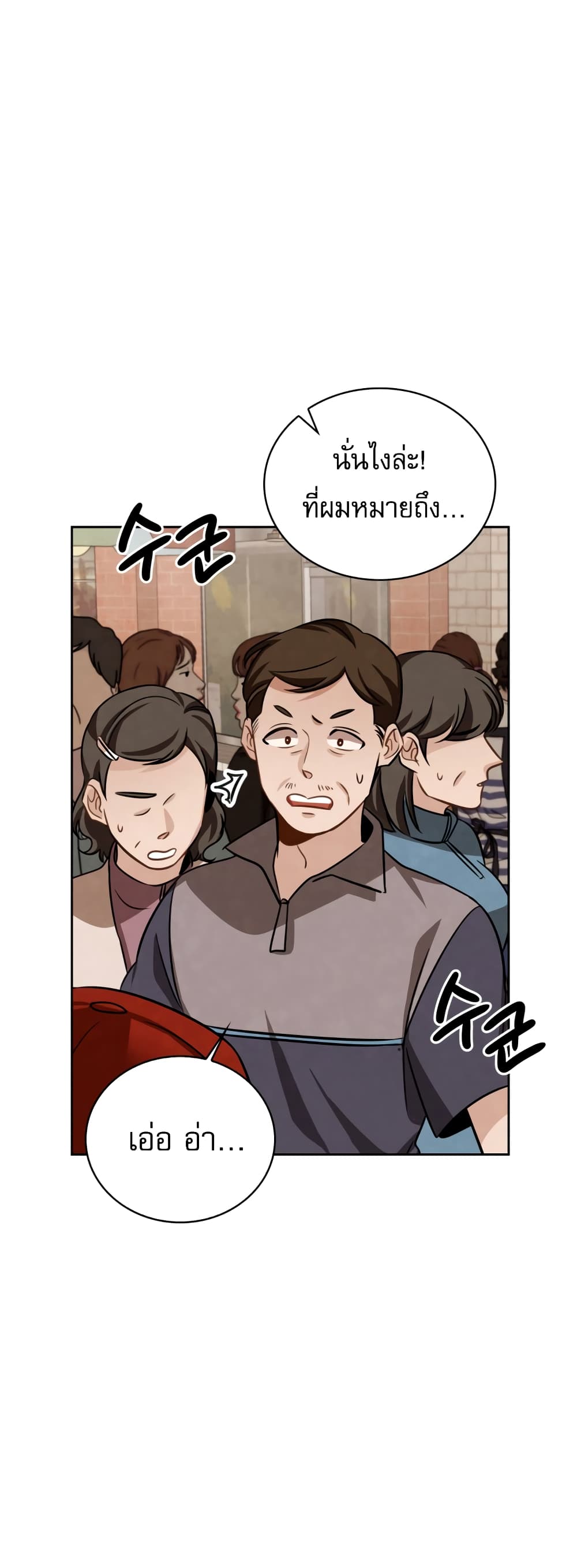 อ่านการ์ตูน Be the Actor 9 ภาพที่ 74