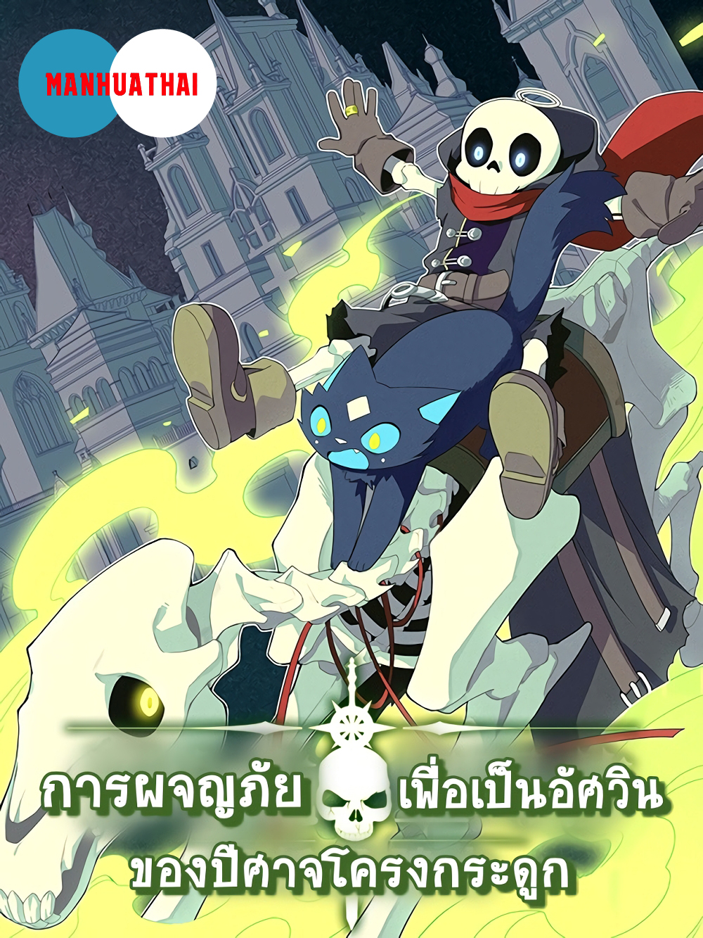 อ่านการ์ตูน Evil Lich Who Eventually Becomes A Paladin 33 ภาพที่ 1