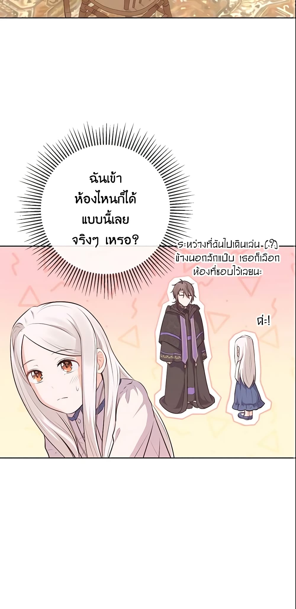 อ่านการ์ตูน Who Do You Like More, Mom or Dad 7 ภาพที่ 37