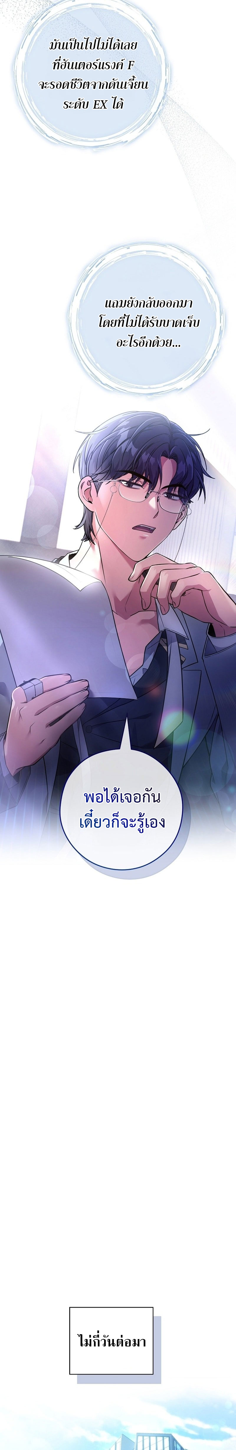 อ่านการ์ตูน Civil Servant Hunter’s S-Class Resignation Log 10 ภาพที่ 20