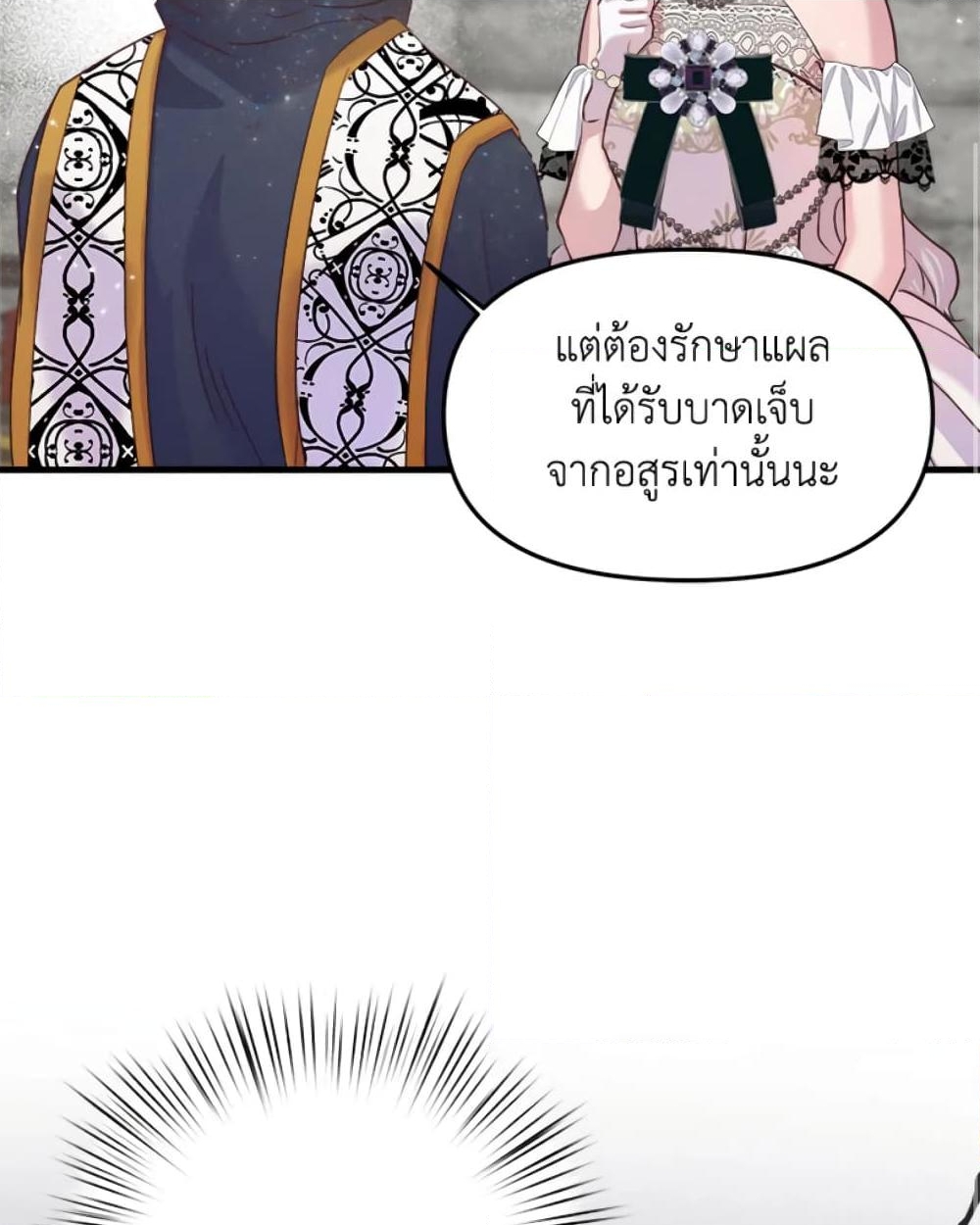 อ่านการ์ตูน I Didn’t Save You To Get Proposed To 19 ภาพที่ 10