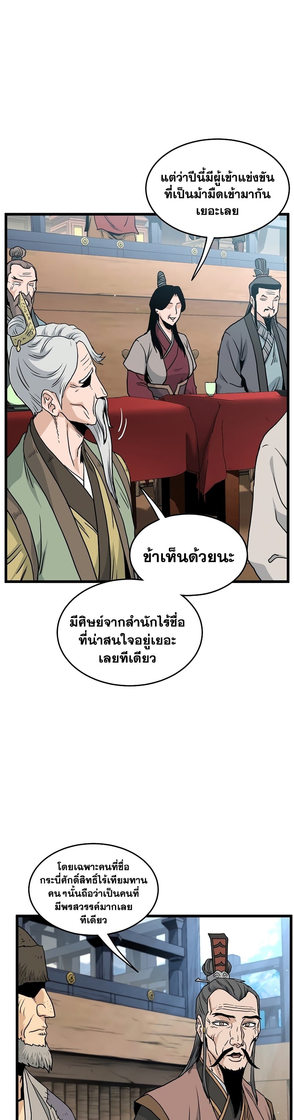 อ่านการ์ตูน Murim Login 167 ภาพที่ 33