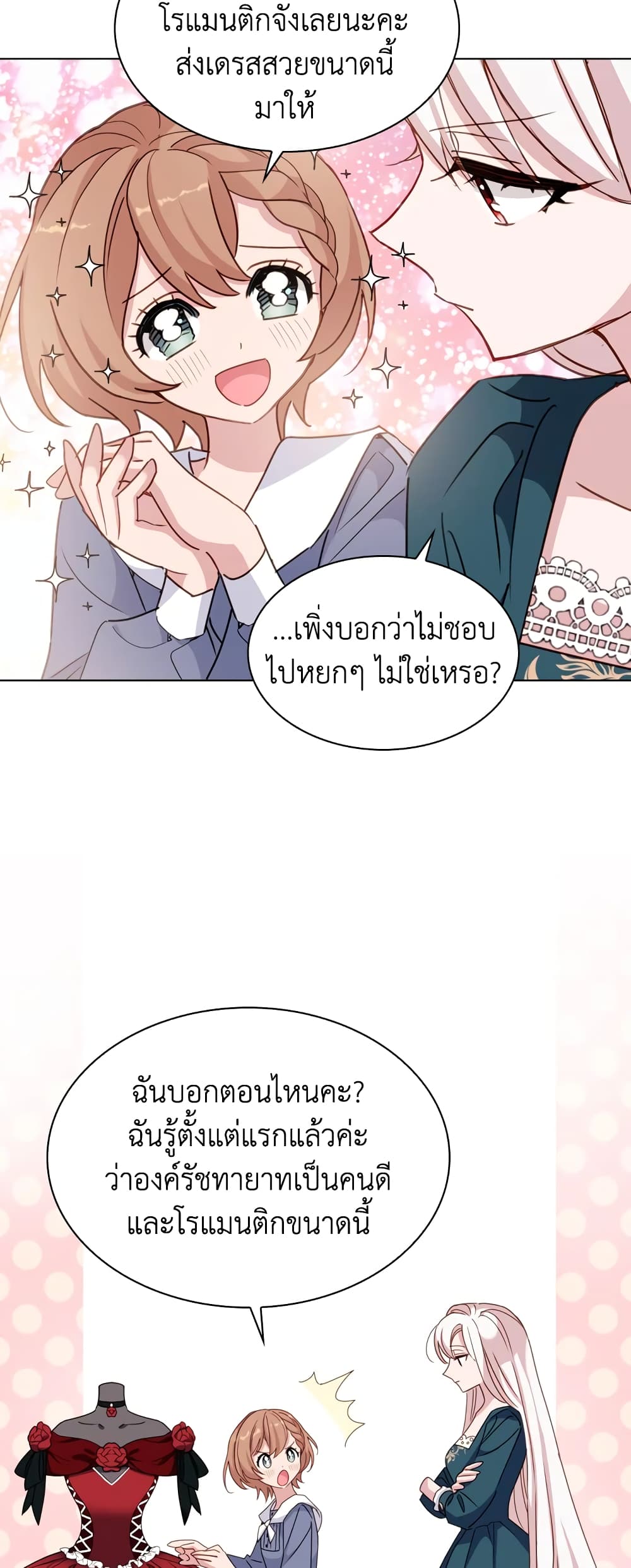 อ่านการ์ตูน The Lady Needs a Break 22 ภาพที่ 21