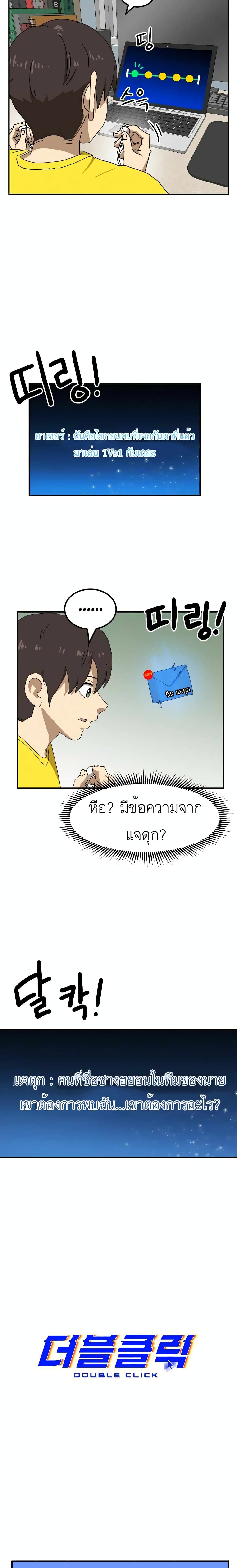 อ่านการ์ตูน Double Click 23 ภาพที่ 13