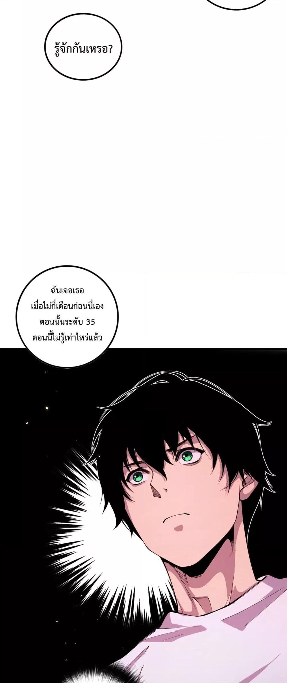 อ่านการ์ตูน Necromancer King of The Scourge 62 ภาพที่ 36