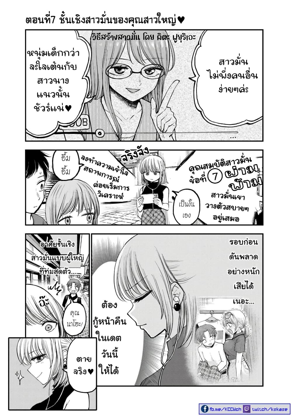 อ่านการ์ตูน Occho-ko Doji Onee-san 7 ภาพที่ 2