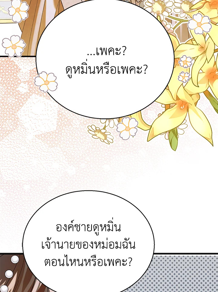 อ่านการ์ตูน A Way to Protect the Lovable You 74 ภาพที่ 65