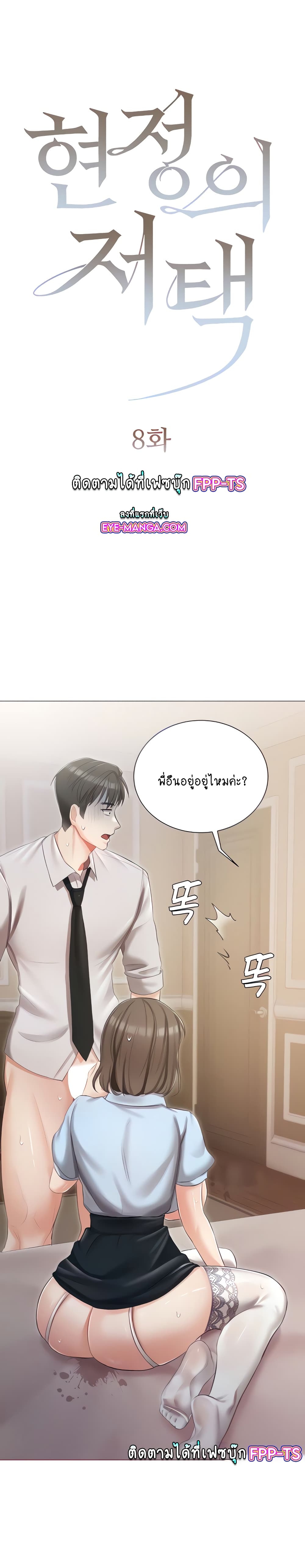 อ่านการ์ตูน Hyeonjung’s Residence 8 ภาพที่ 1