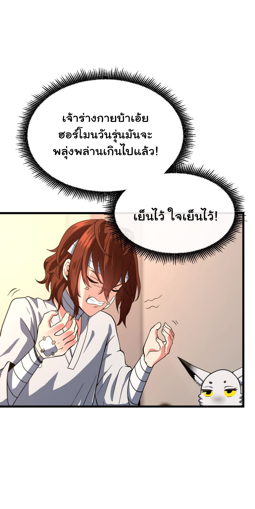 อ่านการ์ตูน The Beginning After The End 102 ภาพที่ 31