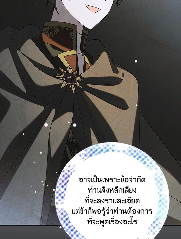 อ่านการ์ตูน A Way to Protect the Lovable You 99 ภาพที่ 27