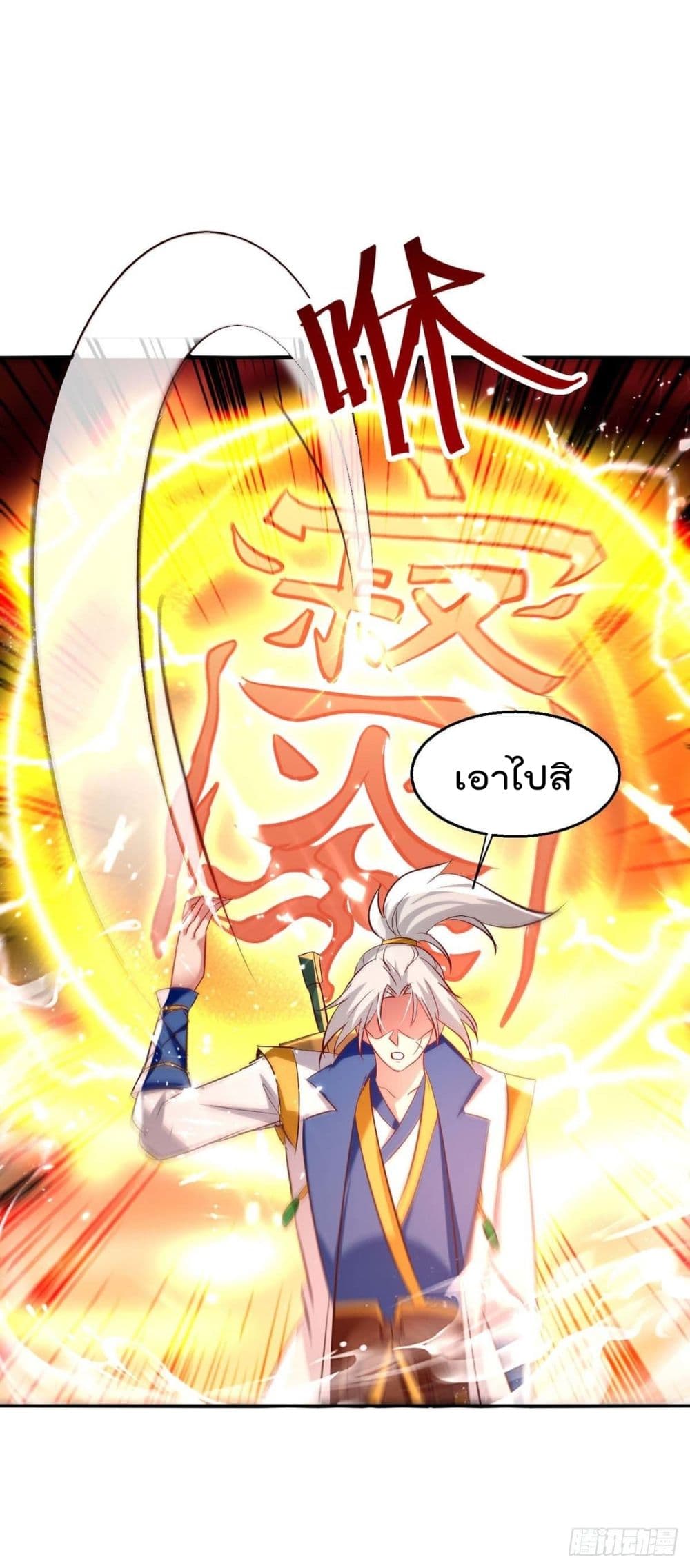 อ่านการ์ตูน Emperor LingTian 208 ภาพที่ 25