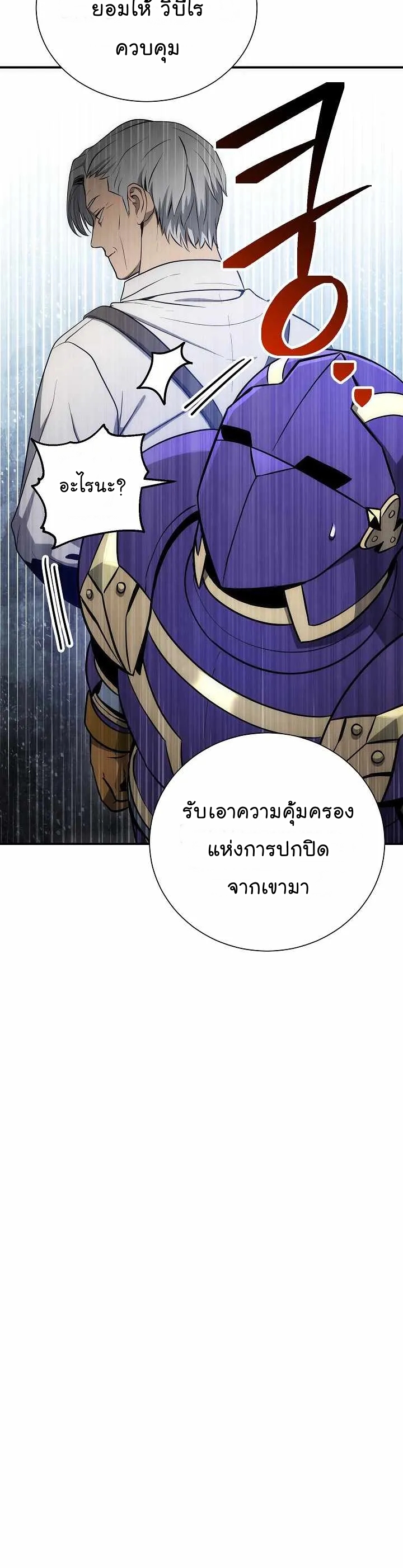 อ่านการ์ตูน Skeleton Soldier 155 ภาพที่ 48