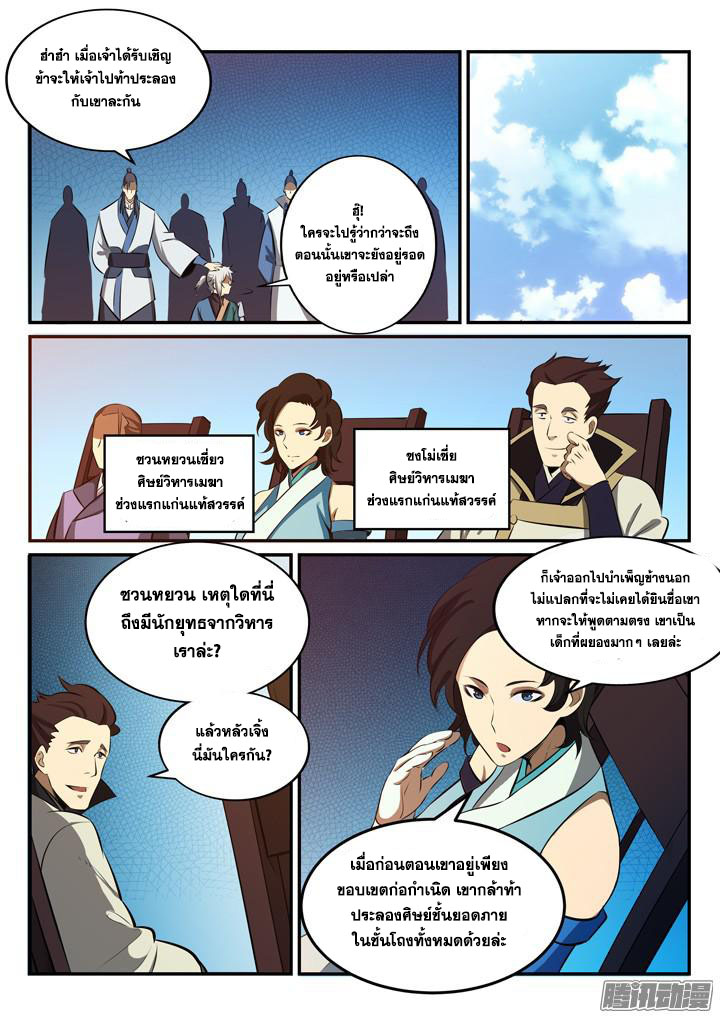 อ่านการ์ตูน Bailian Chengshen 168 ภาพที่ 5