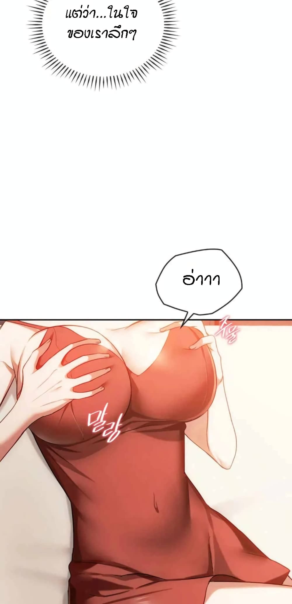 อ่านการ์ตูน Seducing Mother 40 ภาพที่ 30