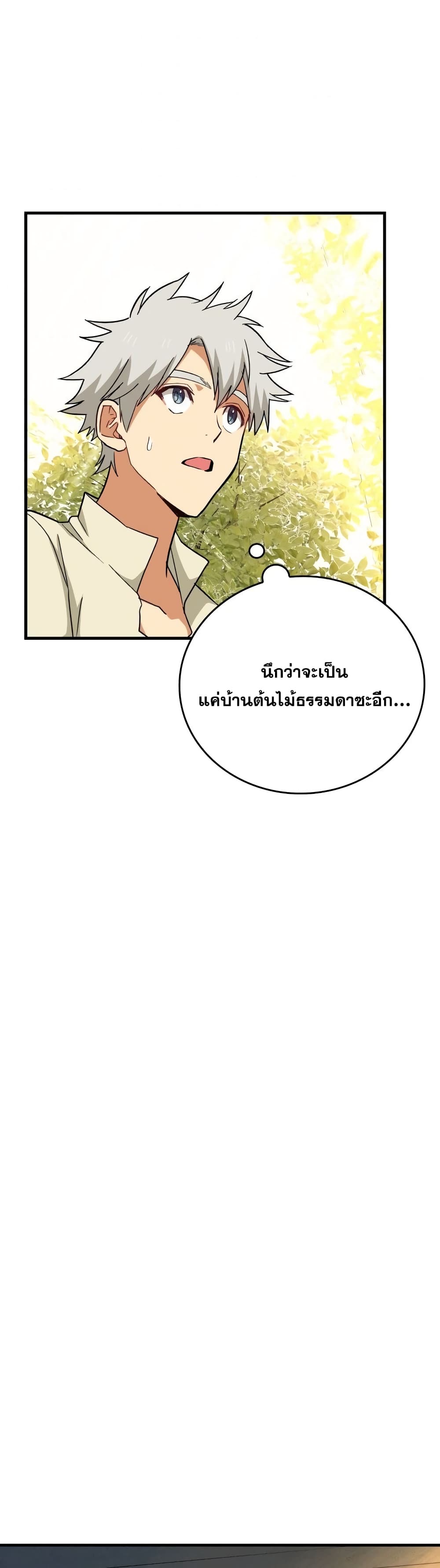 อ่านการ์ตูน To Hell With Being A Saint, I’m A Doctor 13 ภาพที่ 57