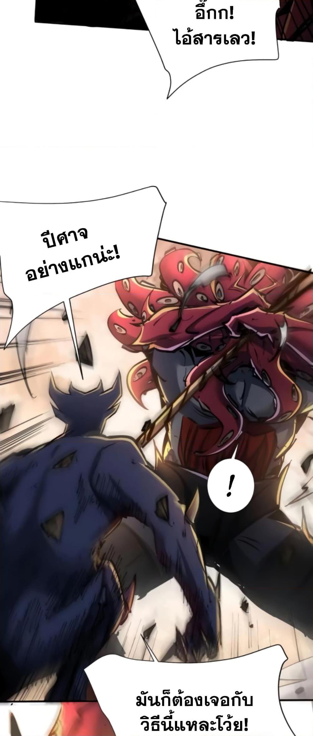 อ่านการ์ตูน I’m Really Not A Demon Lord 5 ภาพที่ 24