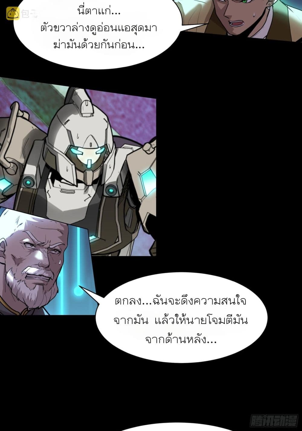 อ่านการ์ตูน Legend of Star General 75 ภาพที่ 38