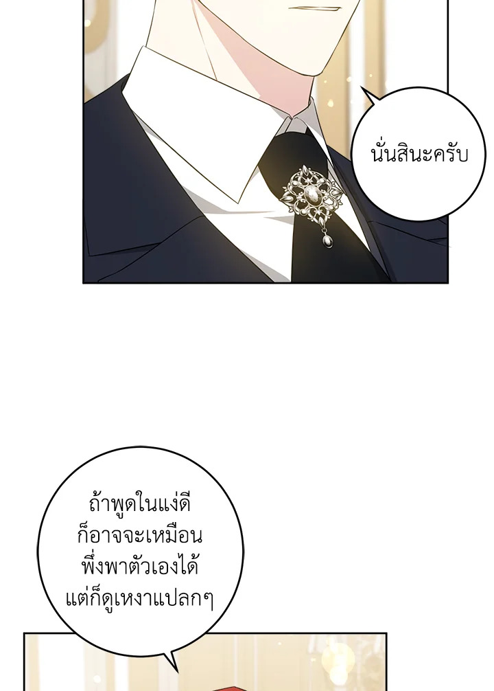 อ่านการ์ตูน Please Give Me the Pacifier 70 ภาพที่ 77