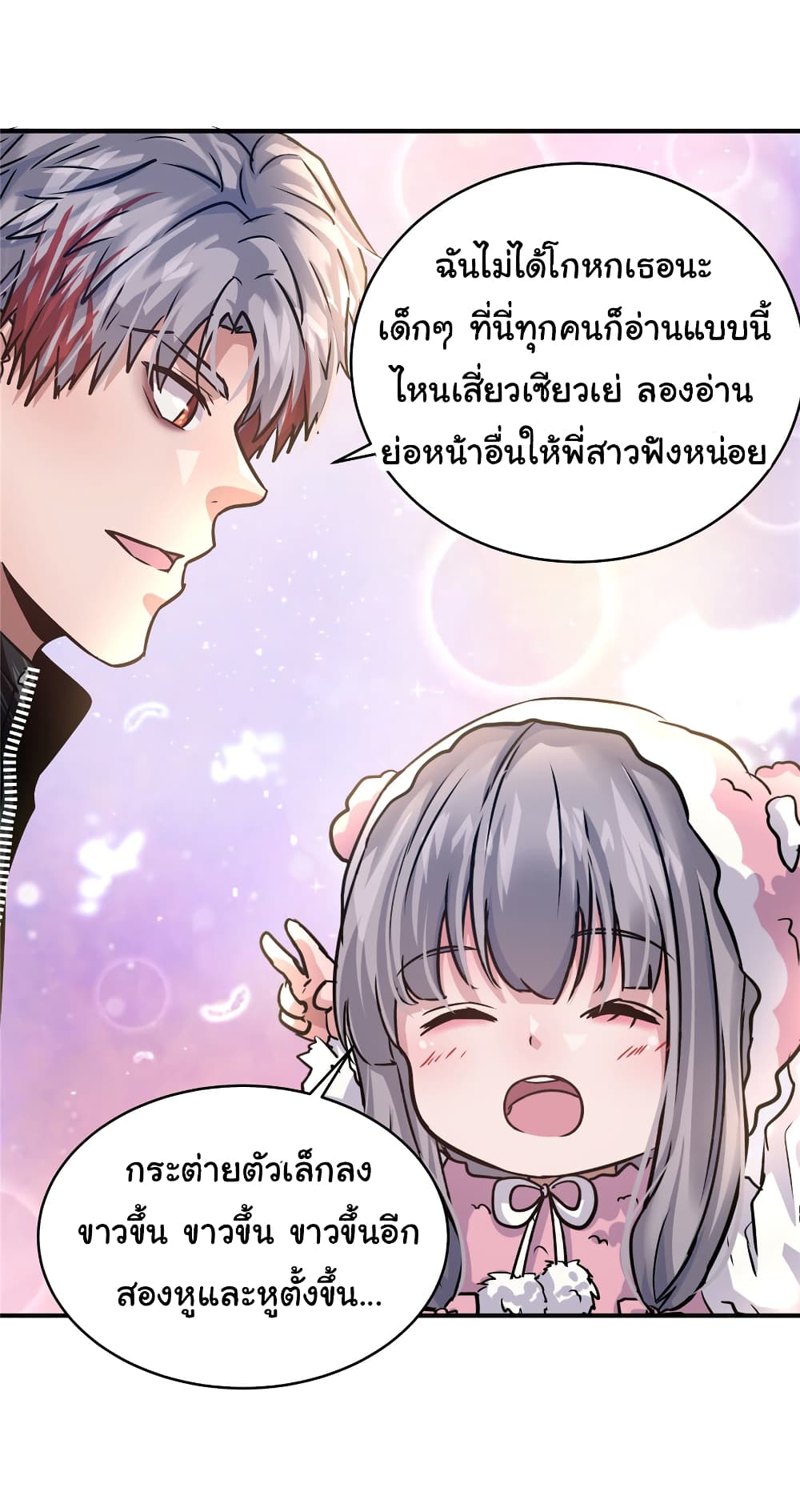 อ่านการ์ตูน Live Steadily, Don’t Wave 43 ภาพที่ 55