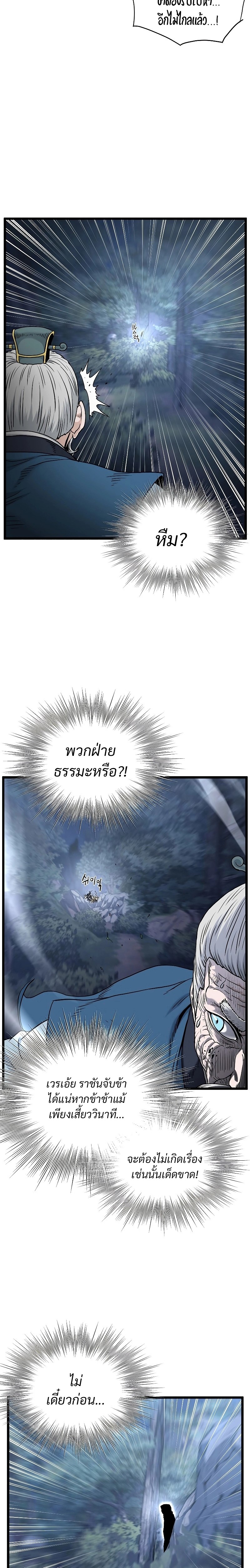 อ่านการ์ตูน Murim Login 177 ภาพที่ 20