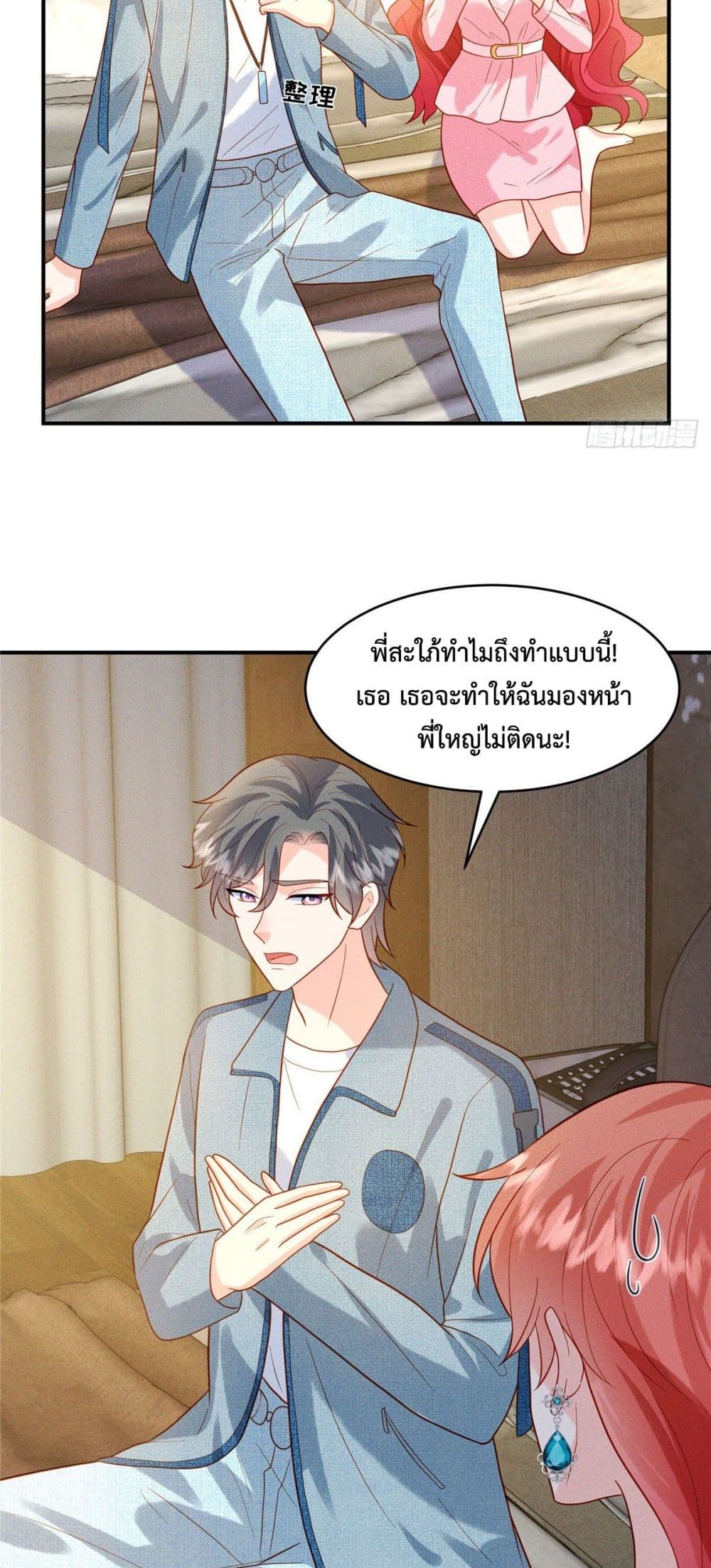 อ่านการ์ตูน Pleasure of Love 18 ภาพที่ 11