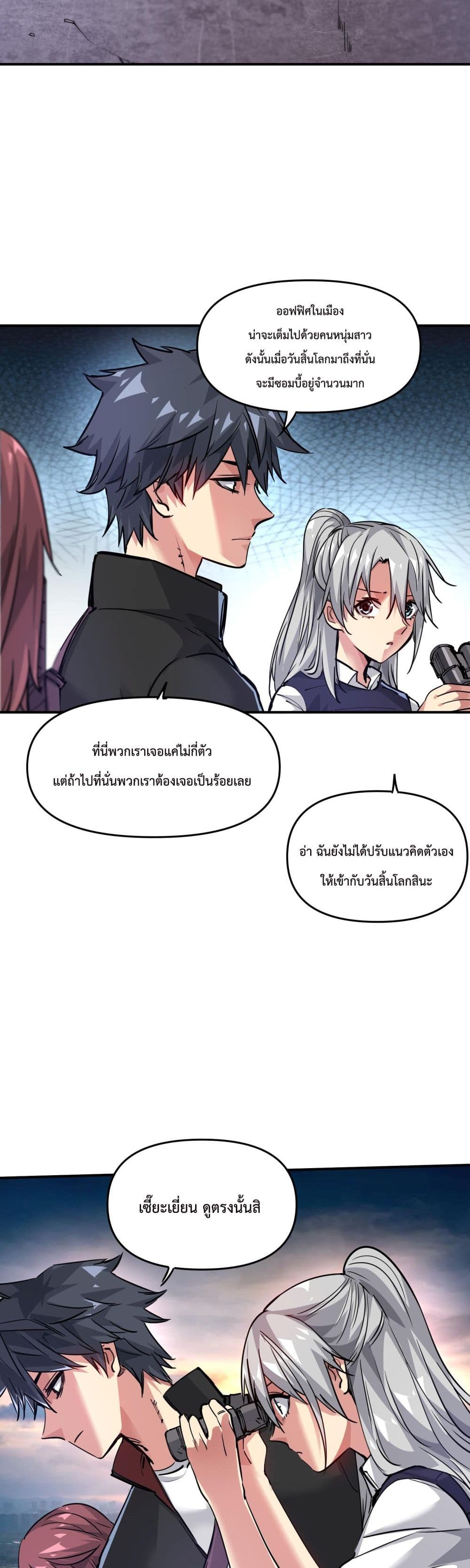 อ่านการ์ตูน The Evolution 7 ภาพที่ 19