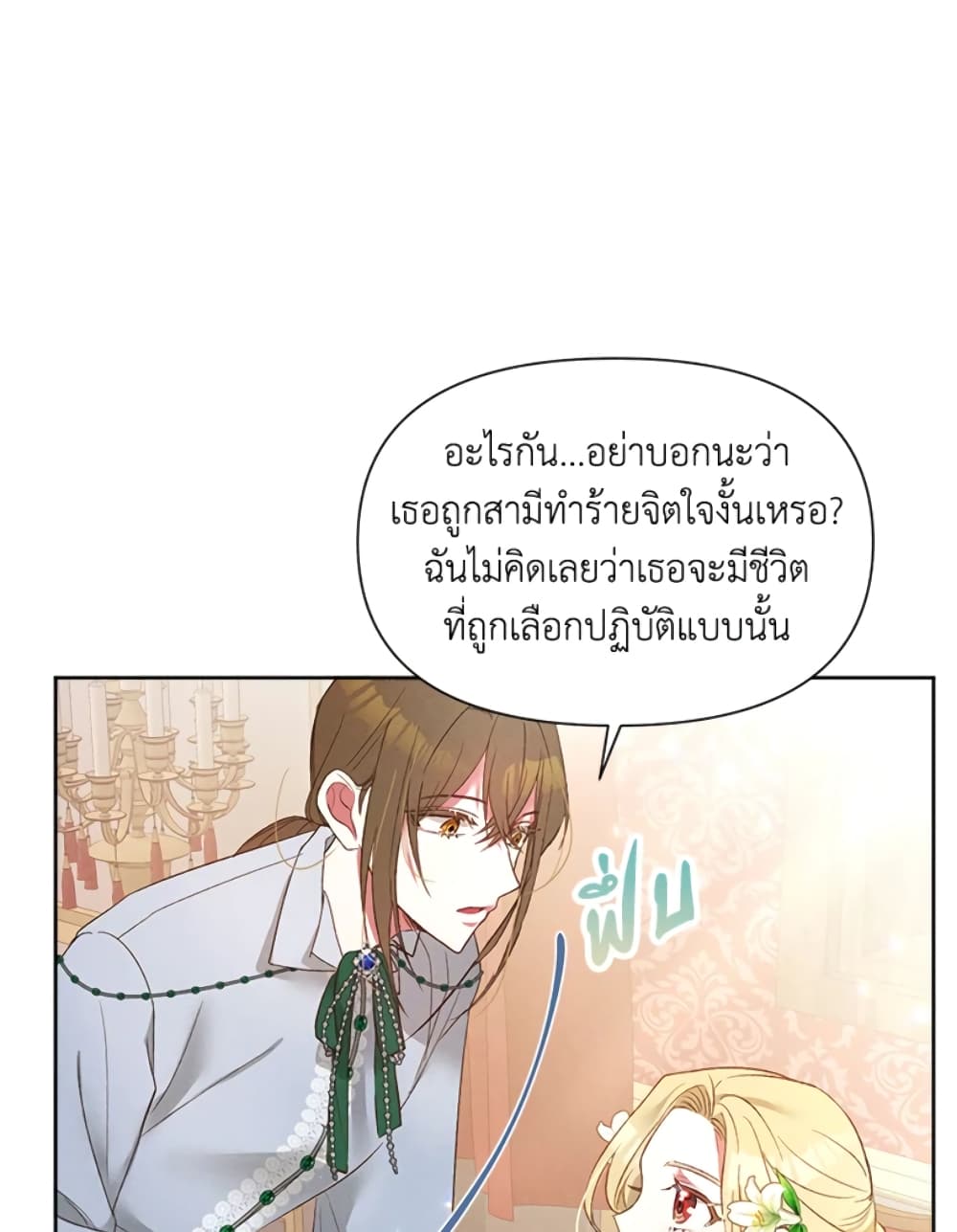 อ่านการ์ตูน The Goal Is to Be Self-Made 18 ภาพที่ 52