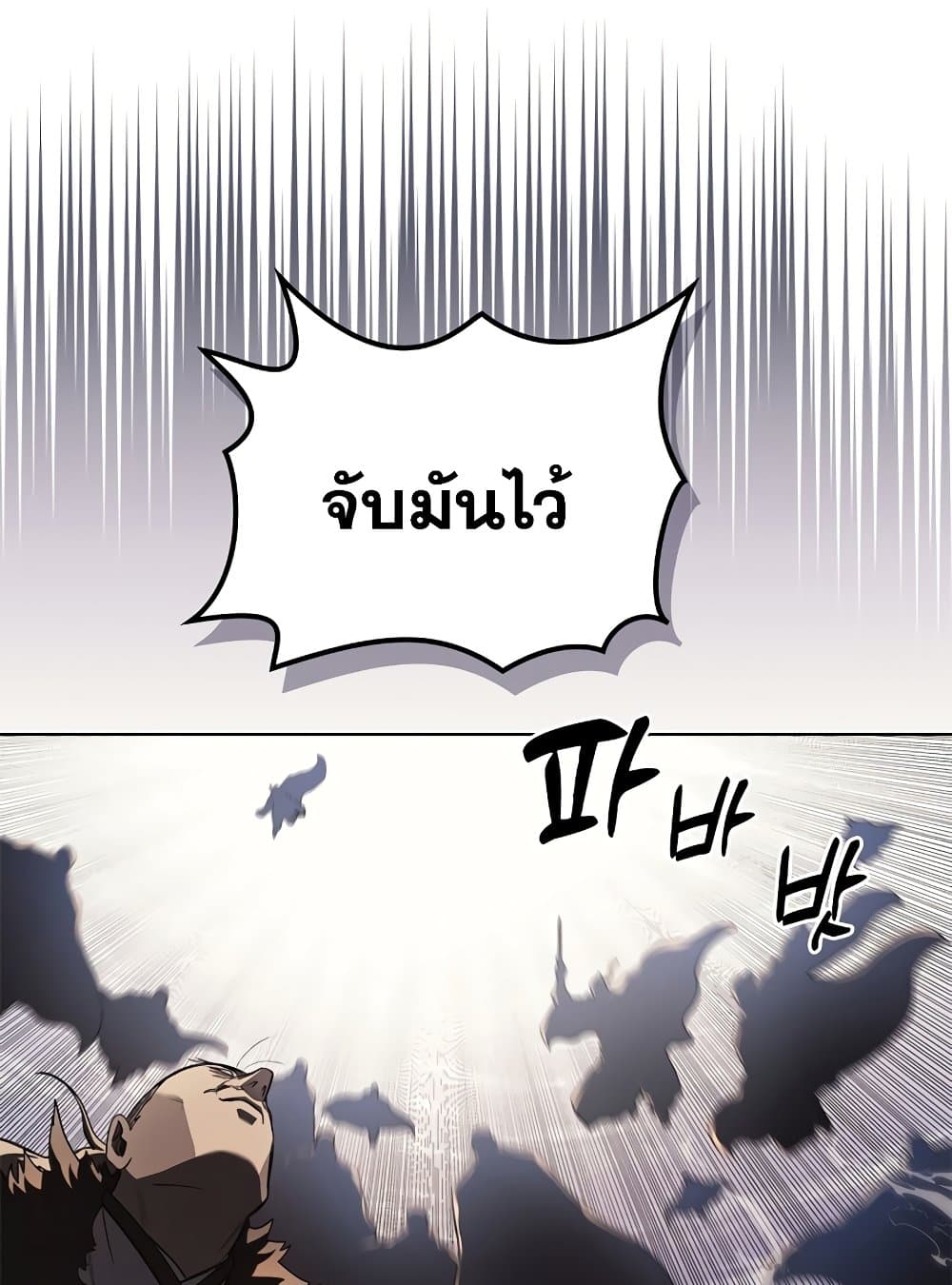 อ่านการ์ตูน Chronicles of Heavenly Demon 210 ภาพที่ 7