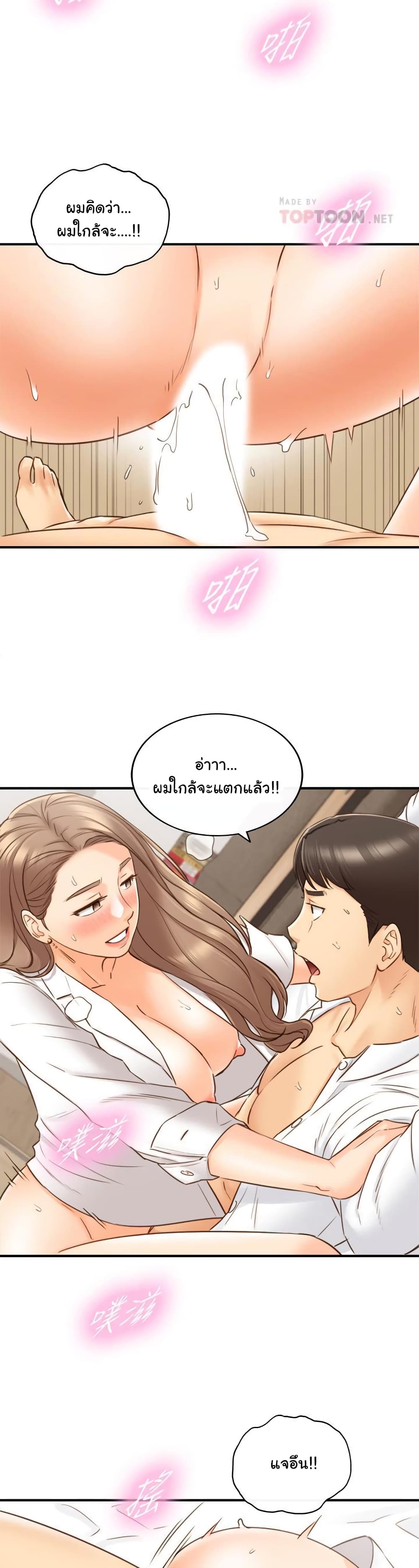 อ่านการ์ตูน Young Boss 57 ภาพที่ 19