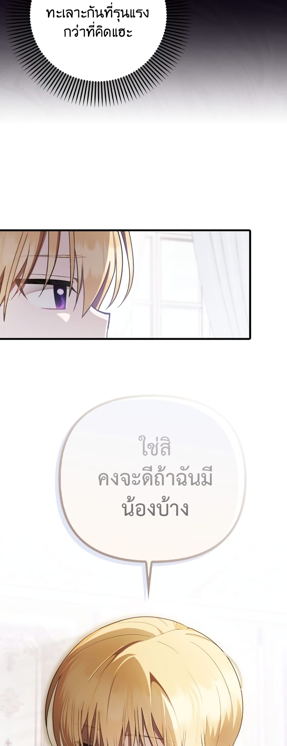 อ่านการ์ตูน It’s My First Time Being Loved 8 ภาพที่ 45