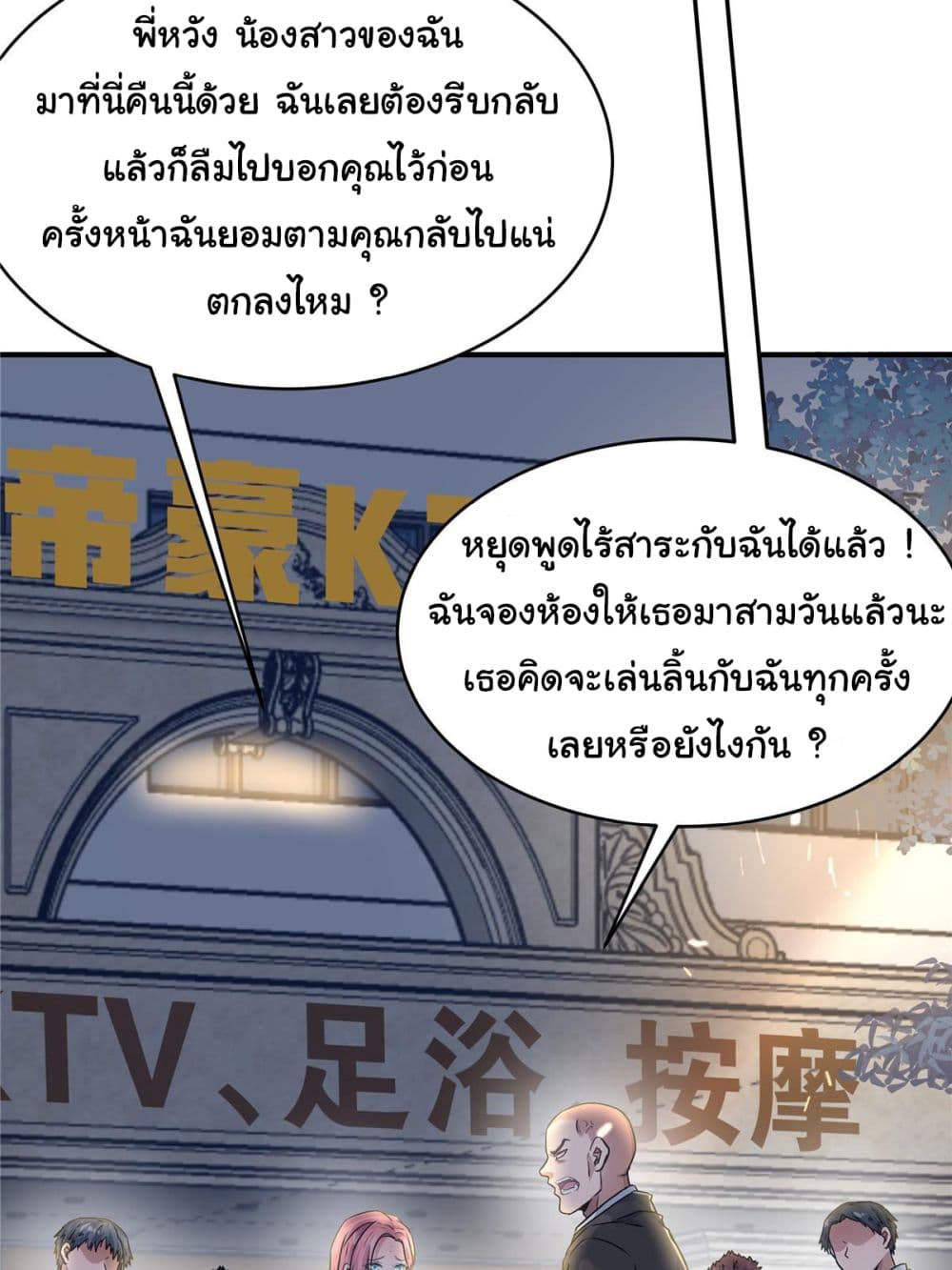 อ่านการ์ตูน Live Steadily, Don’t Wave 53 ภาพที่ 26