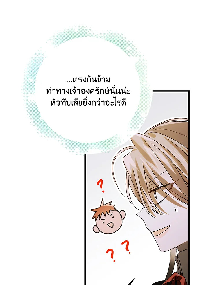 อ่านการ์ตูน A Way to Protect the Lovable You 100 ภาพที่ 59