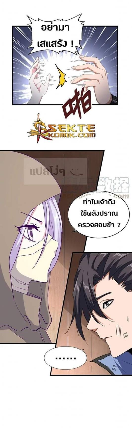 อ่านการ์ตูน Magic Emperor 120 ภาพที่ 9