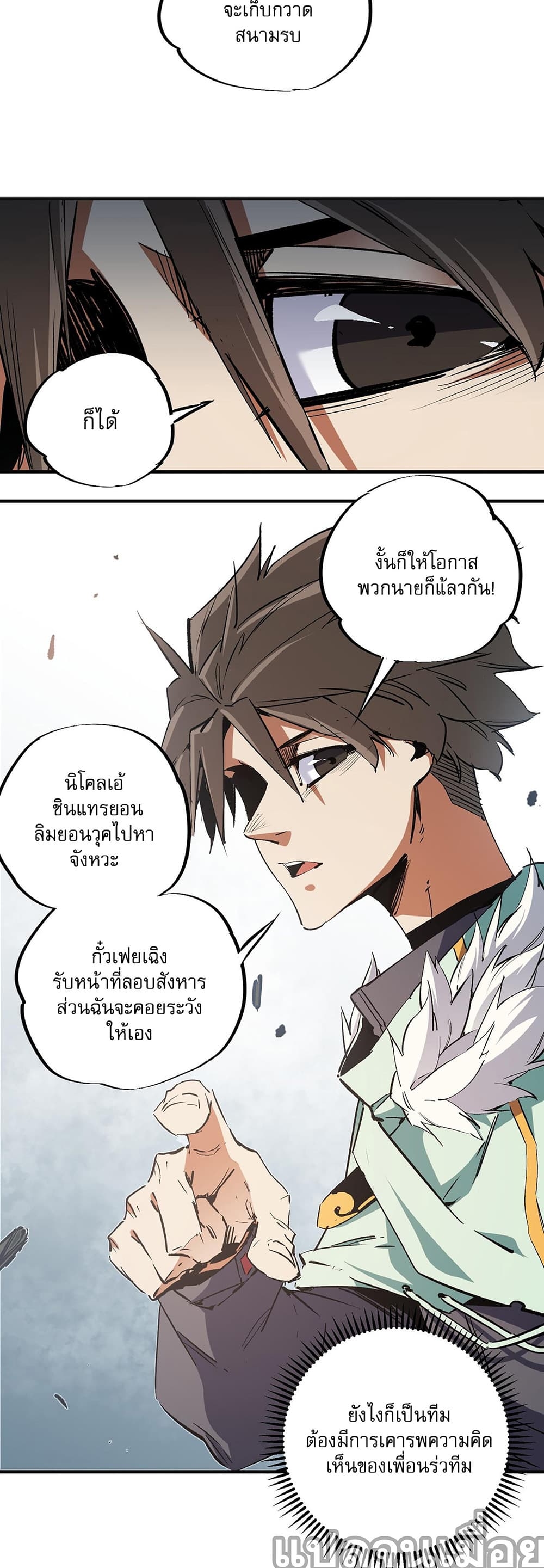 อ่านการ์ตูน Job Changing for the Entire Population The Jobless Me Will Terminate the Gods 35 ภาพที่ 5