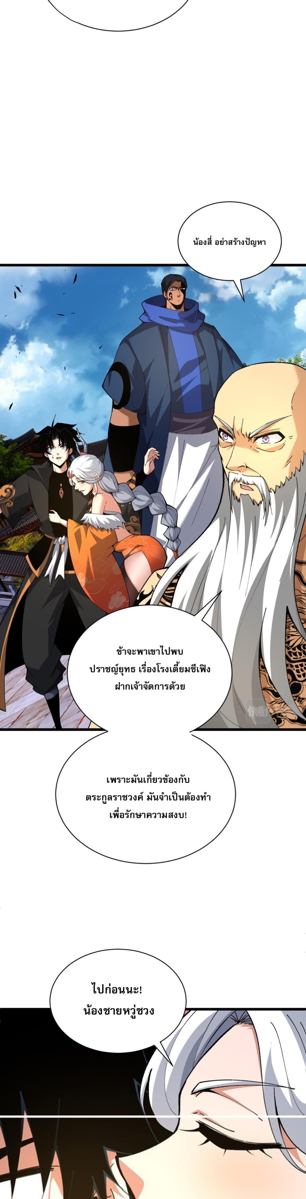 อ่านการ์ตูน Return of the Youngest Grandmaster 40 ภาพที่ 24