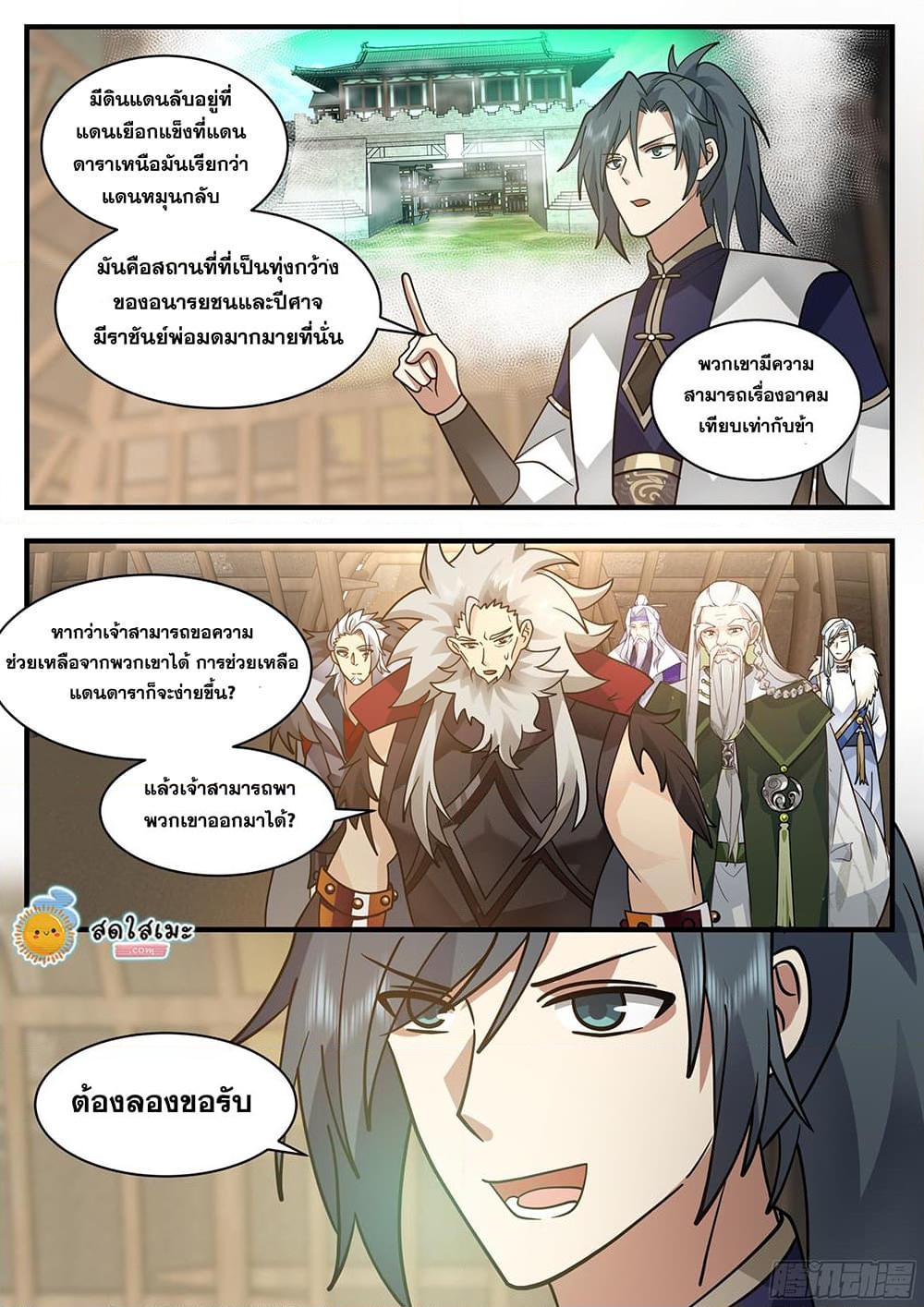 อ่านการ์ตูน Martial Peak 2332 ภาพที่ 6