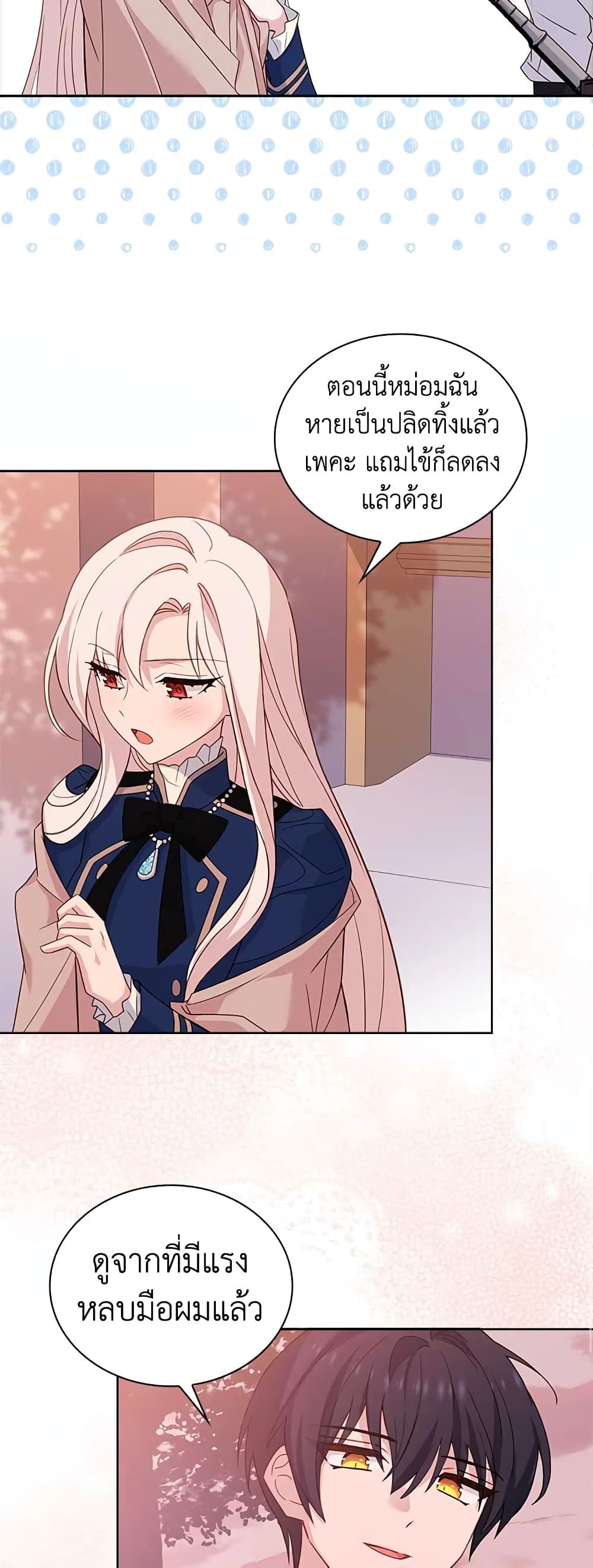 อ่านการ์ตูน The Lady Needs a Break 69 ภาพที่ 13