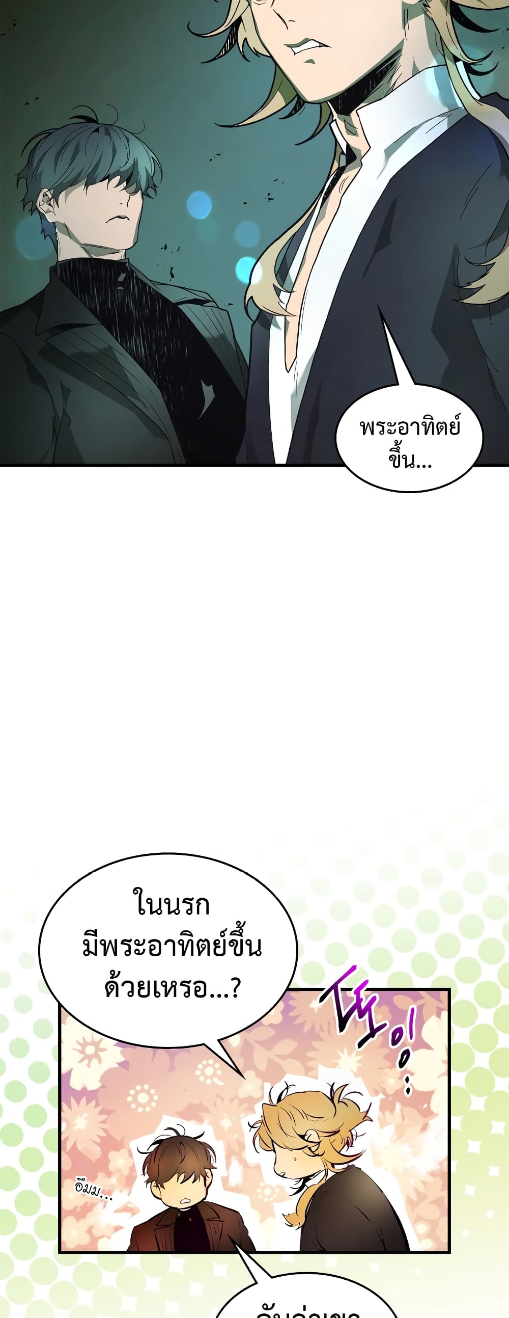 อ่านการ์ตูน Leveling With The Gods 105 ภาพที่ 19