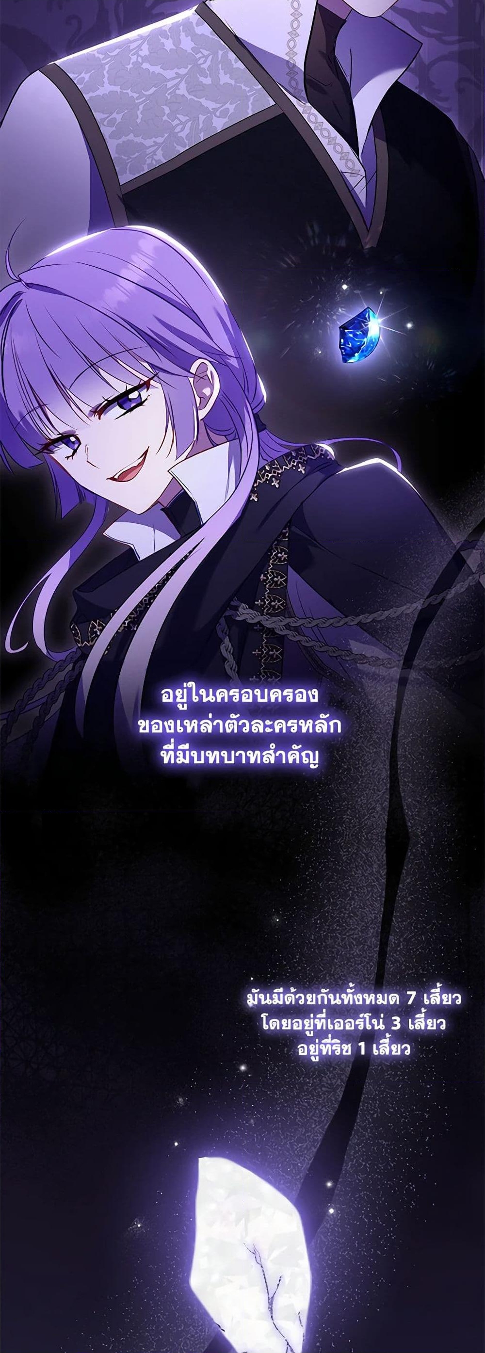 อ่านการ์ตูน I’m Being Raised by Villains 24 ภาพที่ 58