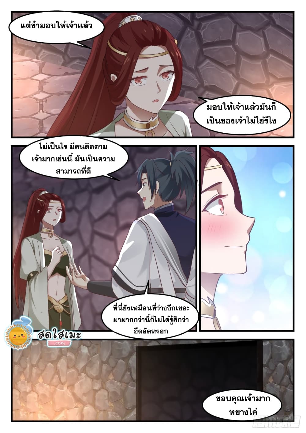 อ่านการ์ตูน Martial Peak 1023 ภาพที่ 13