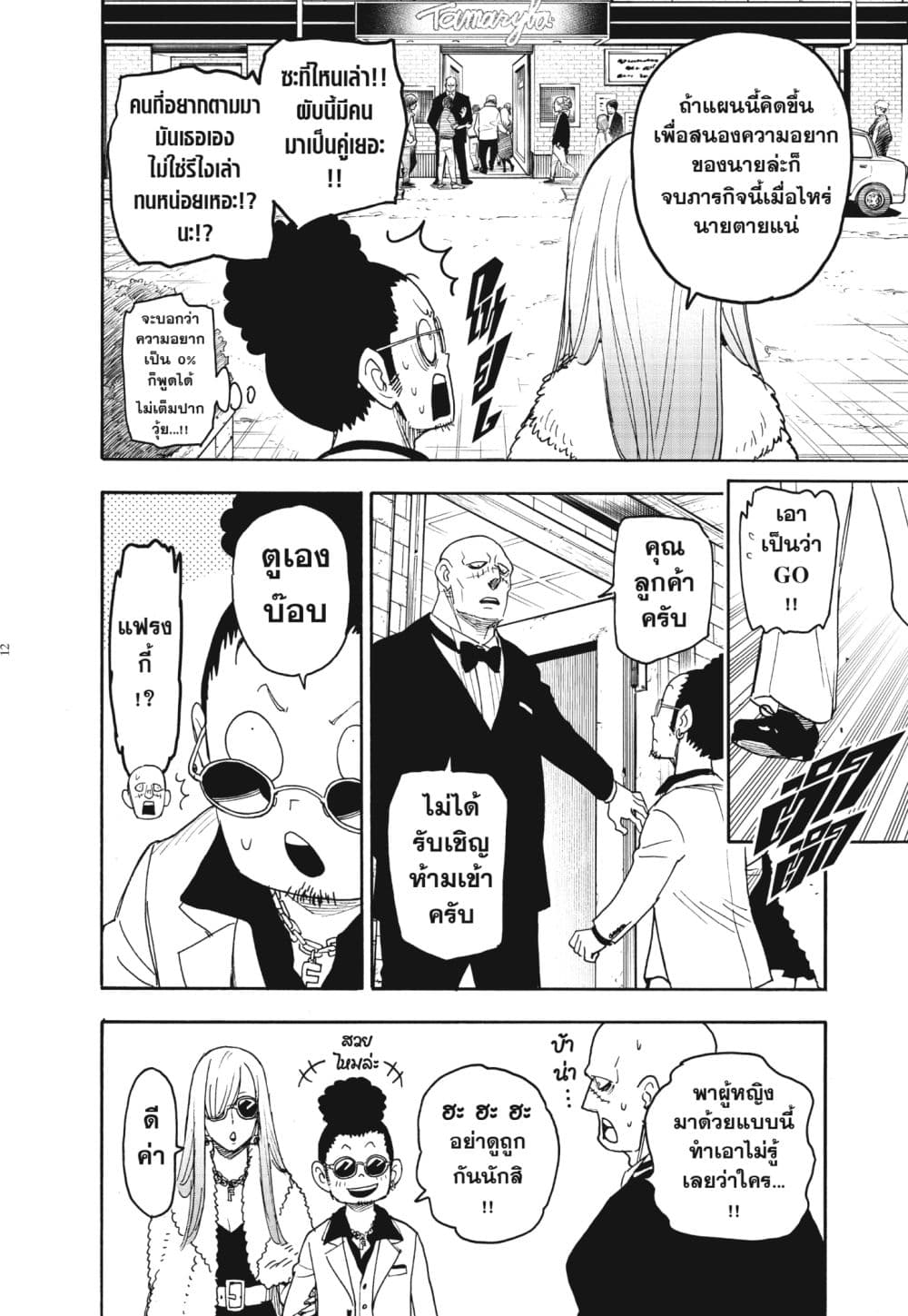 อ่านการ์ตูน Spy X Family 60 ภาพที่ 12