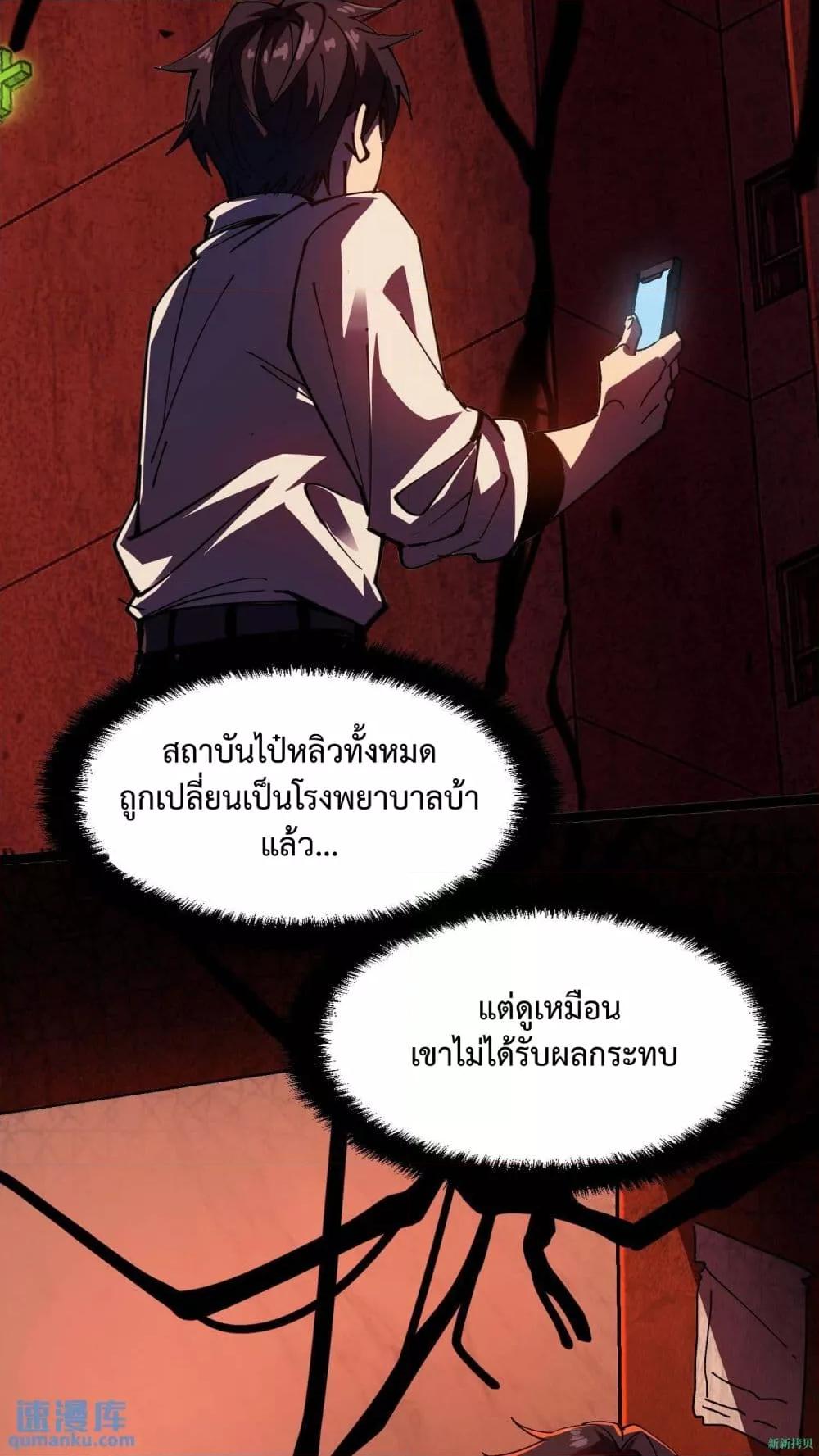 อ่านการ์ตูน Weird and Hard to Kill Sorry 5 ภาพที่ 14