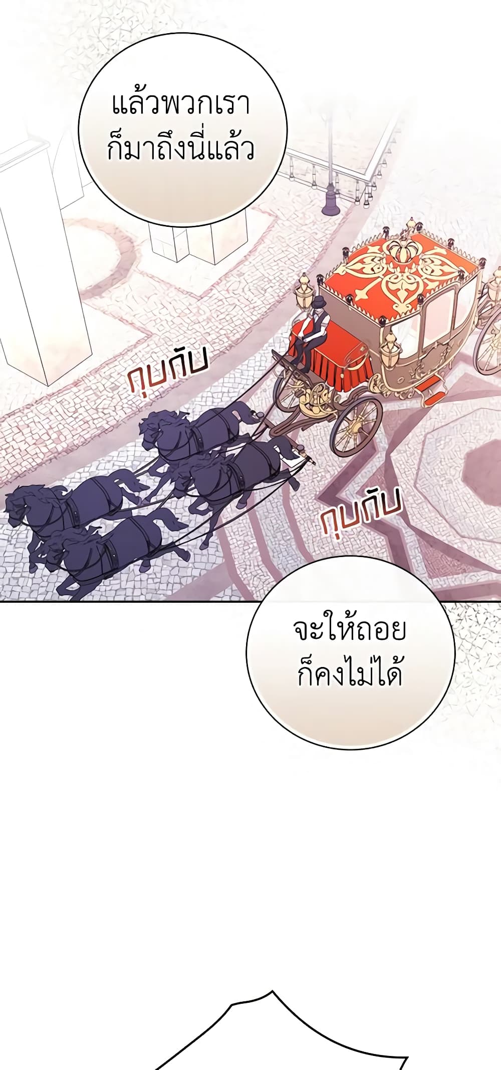 อ่านการ์ตูน I’ll Become the Mother of the Hero 54 ภาพที่ 58