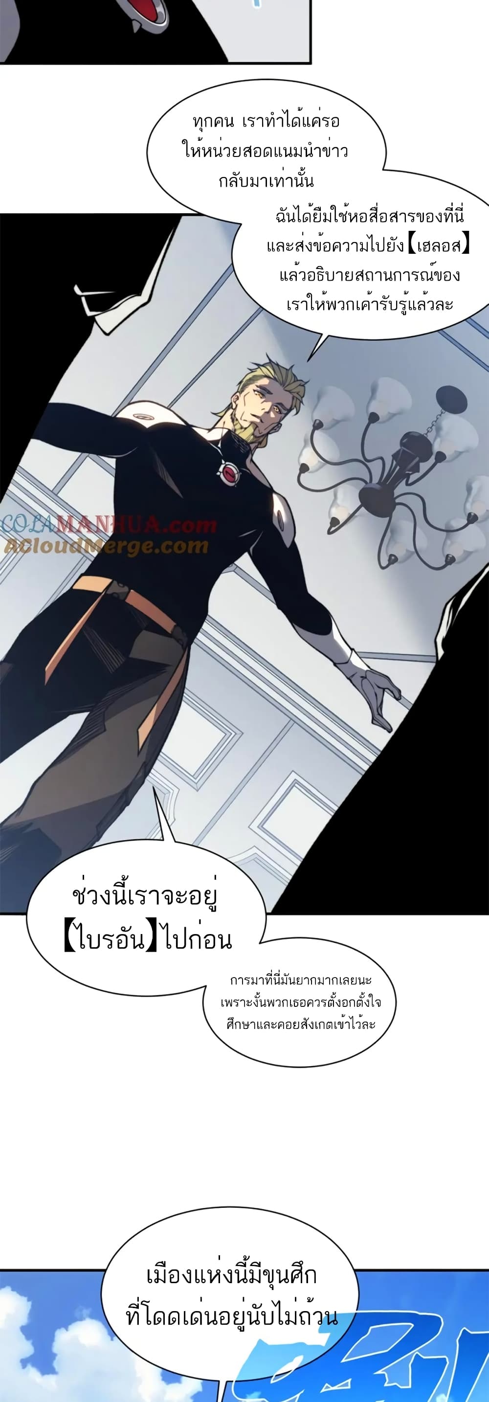 อ่านการ์ตูน Demonic Evolution 35 ภาพที่ 32