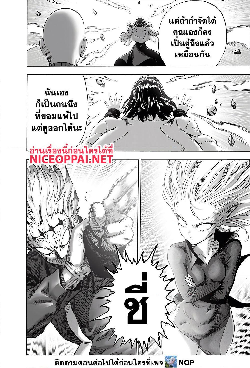 อ่านการ์ตูน One Punch Man 176 ภาพที่ 24