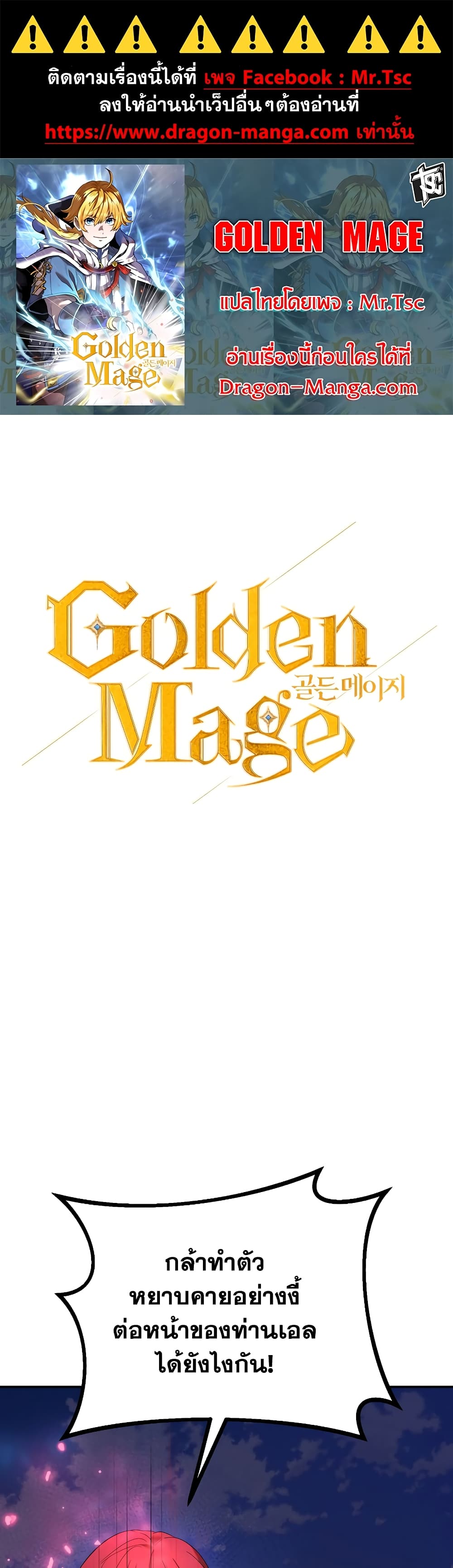อ่านการ์ตูน Golden Mage 23 ภาพที่ 1