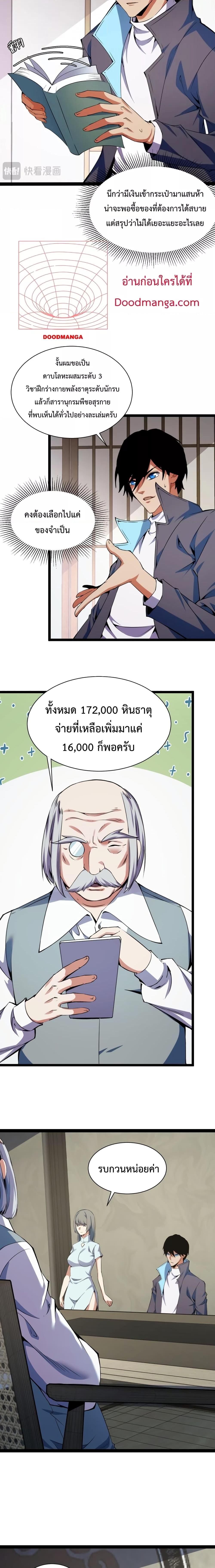 อ่านการ์ตูน Talent Reape 14 ภาพที่ 5