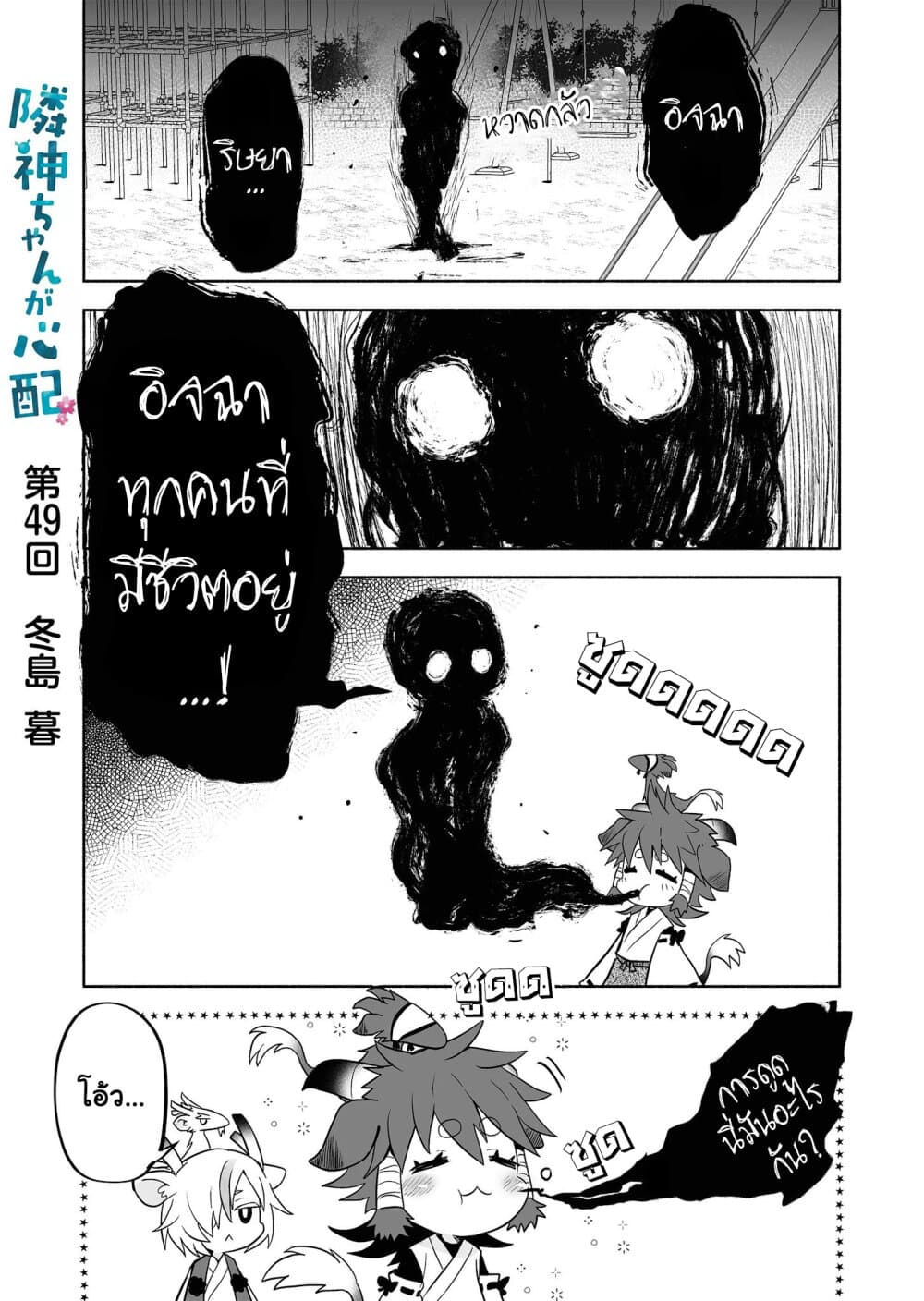 อ่านการ์ตูน Rinjin-Chan Ga Shinpai 49 ภาพที่ 1